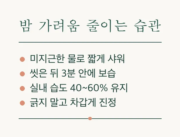 밤마다 심해지는 노인 가려움 — 참으면 안 되는 이유 3가지 관련 이미지 4