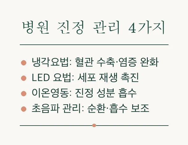 레이저 시술 후 얼굴이 계속 화끈거리고 붓는다면 꼭 알아야 할 것 관련 이미지 5