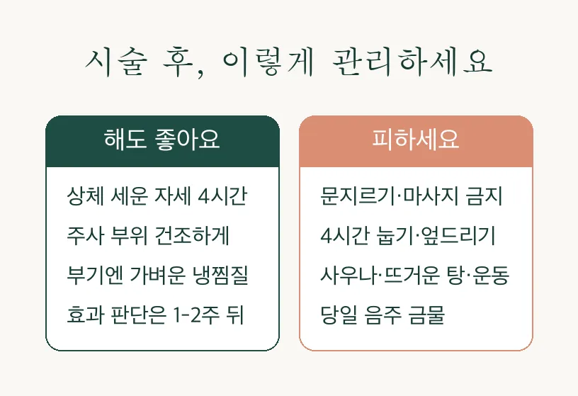 보톡스 시술 전후 주의사항, 처음 맞는 미간 보톡스 앞두고 있다면 관련 이미지 4
