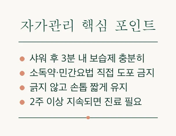 화폐상 습진 동전습진, 원인부터 치료까지 알아보기 관련 이미지 4